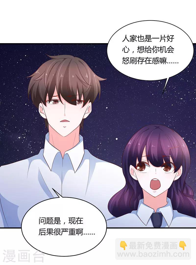 《恋爱学园》第78话 第3页