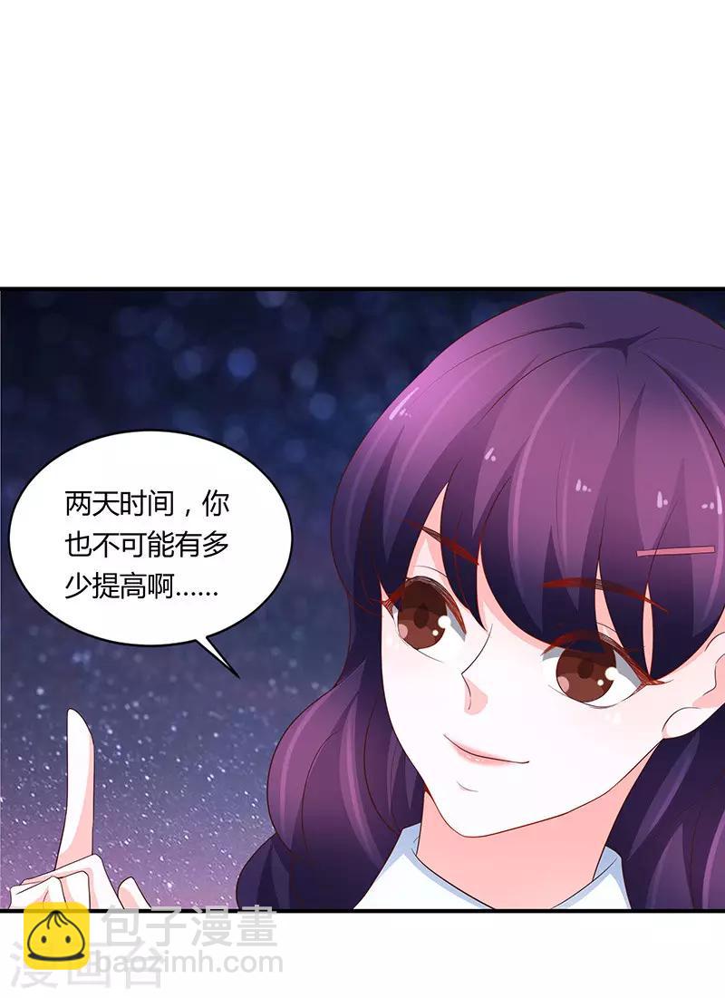 《恋爱学园》第78话 第4页