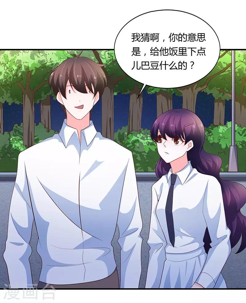 《恋爱学园》第78话 第5页
