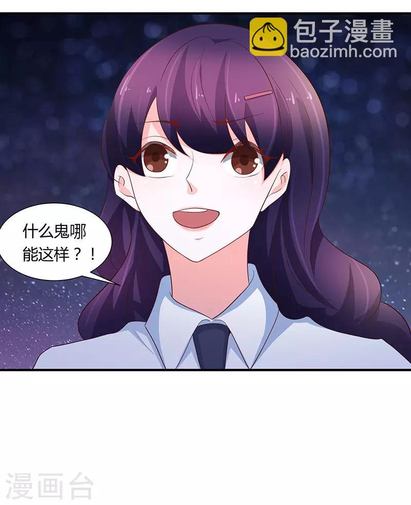 《恋爱学园》第78话 第6页
