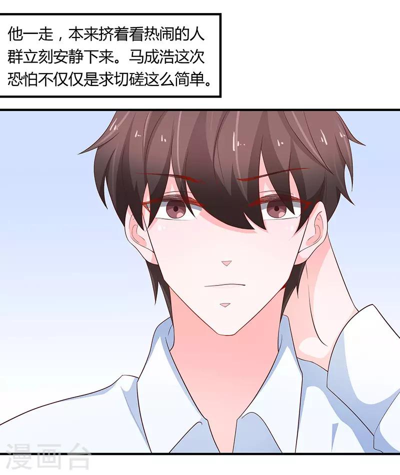 《恋爱学园》第78话 第8页