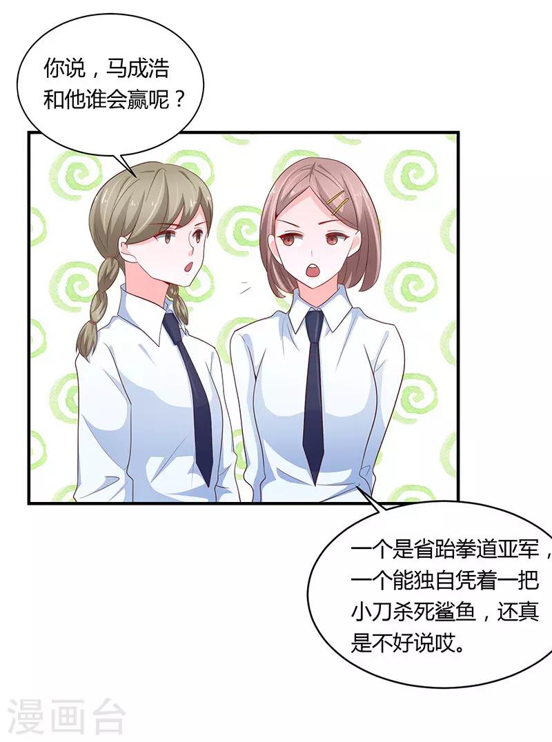 《恋爱学园》第78话 第9页