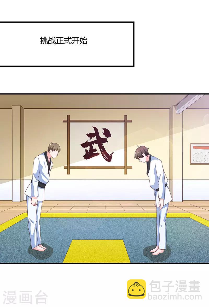 《恋爱学园》第79话 第10页