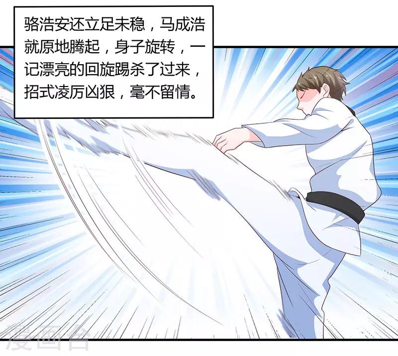 《恋爱学园》第79话 第13页