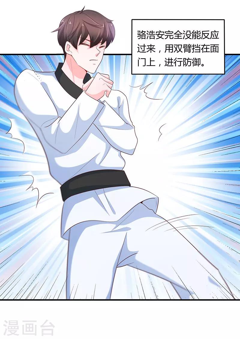 《恋爱学园》第79话 第14页