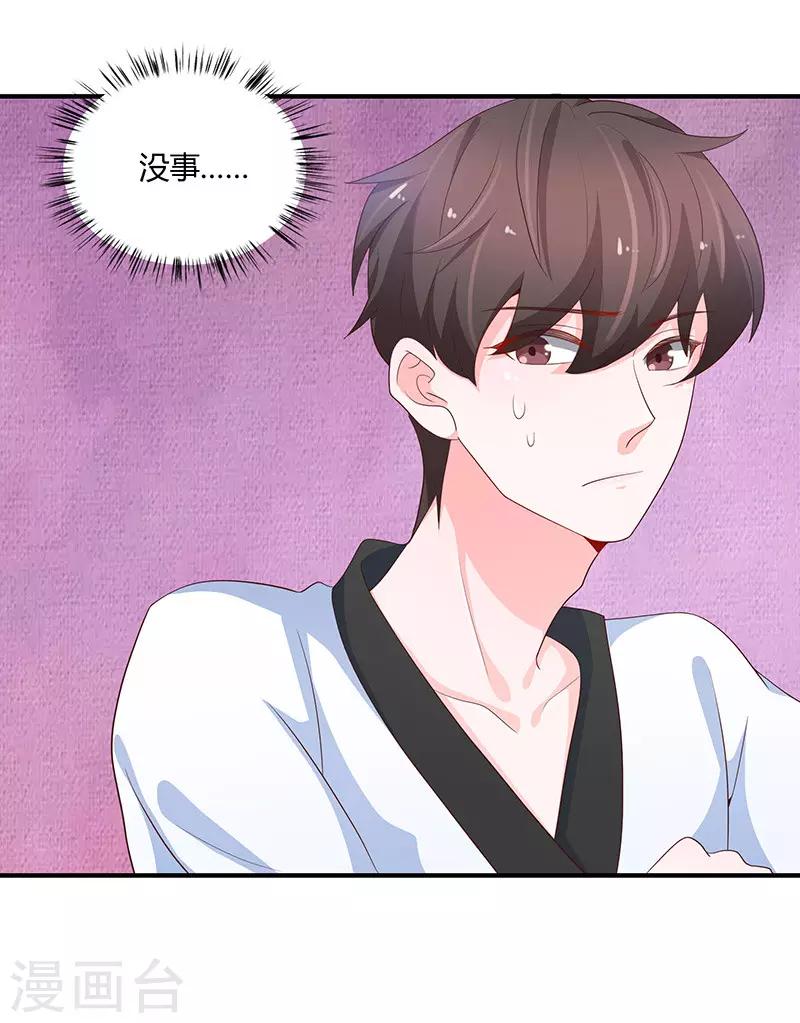 《恋爱学园》第79话 第16页