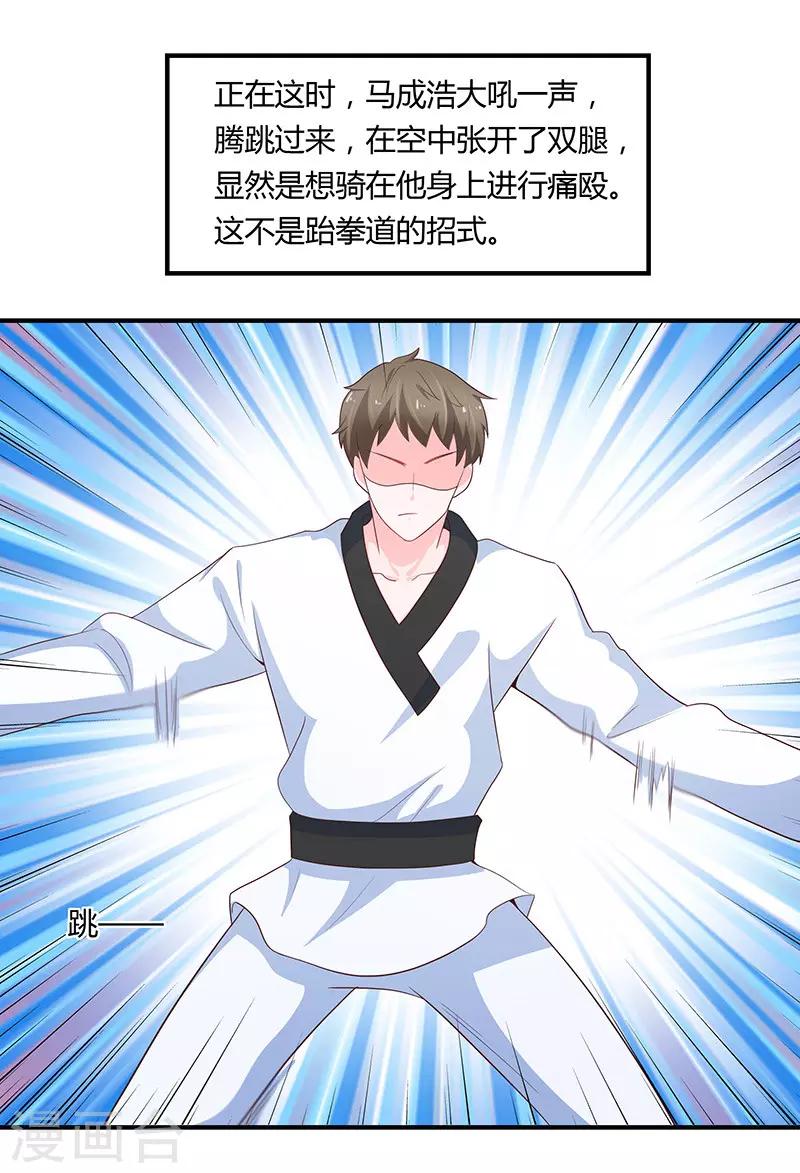 《恋爱学园》第79话 第17页