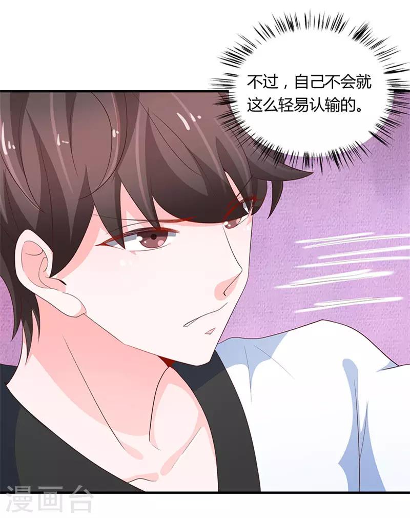 《恋爱学园》第79话 第18页