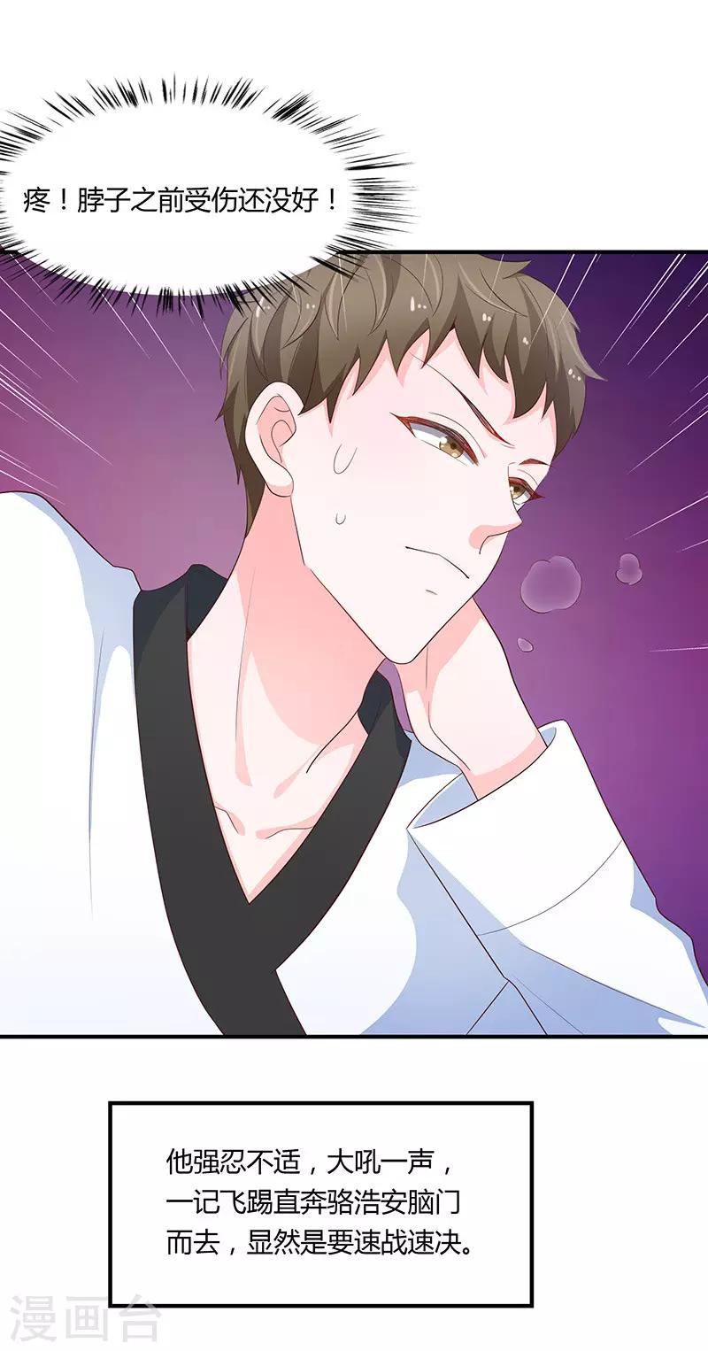 《恋爱学园》第79话 第21页