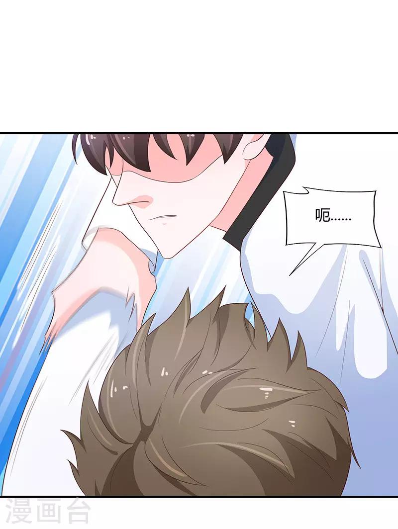 《恋爱学园》第79话 第23页