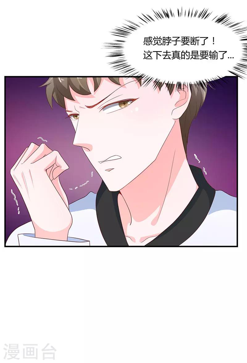 《恋爱学园》第79话 第26页