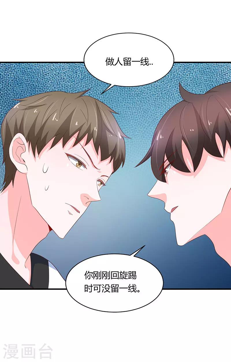 《恋爱学园》第79话 第28页