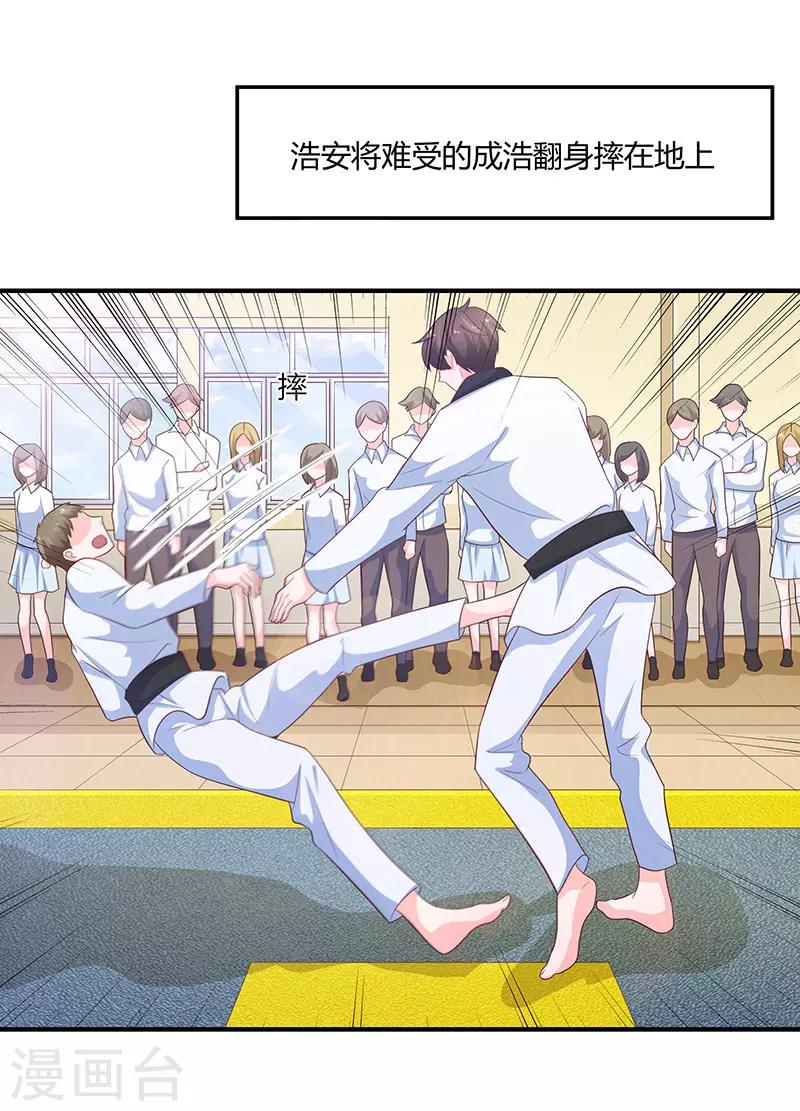 《恋爱学园》第79话 第29页