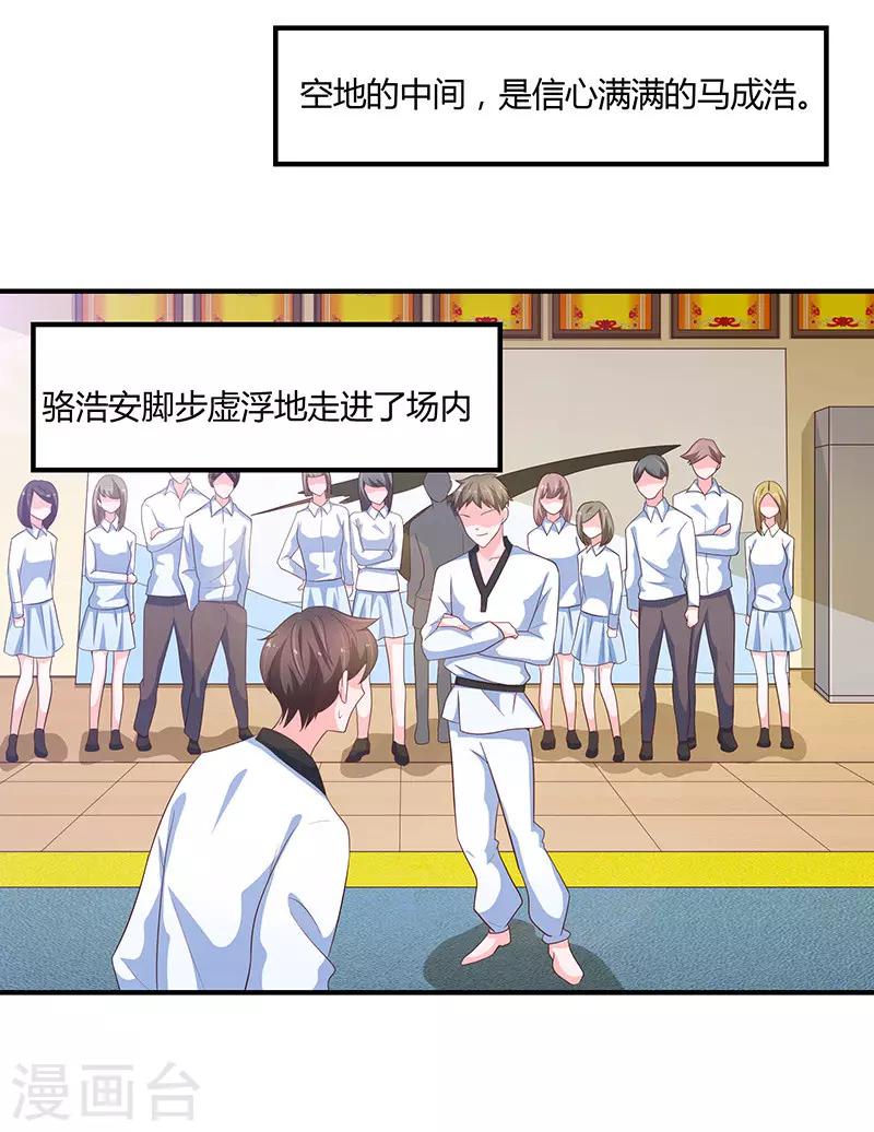 《恋爱学园》第79话 第2页