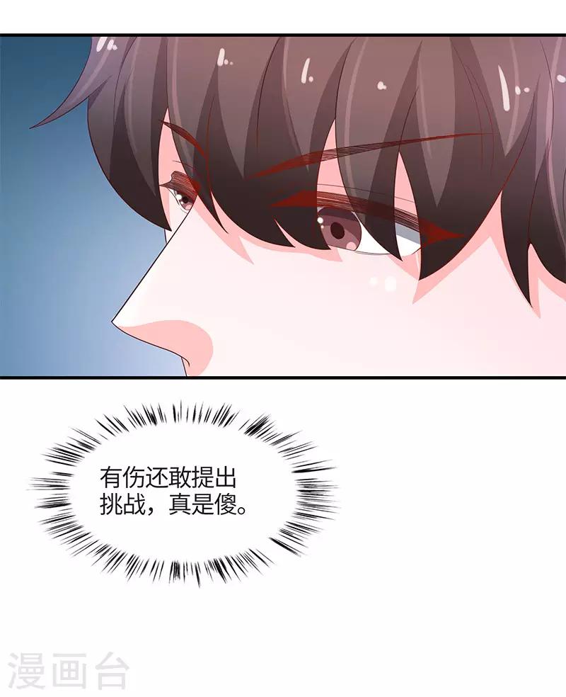 《恋爱学园》第79话 第31页