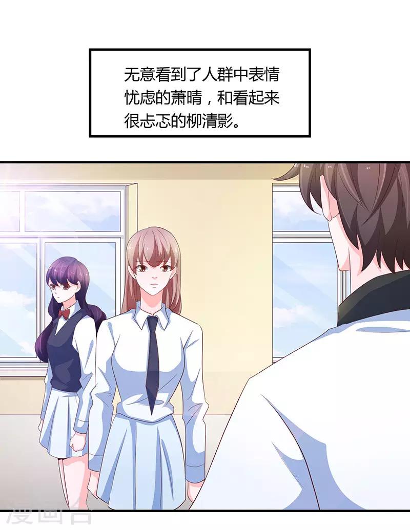 《恋爱学园》第79话 第4页