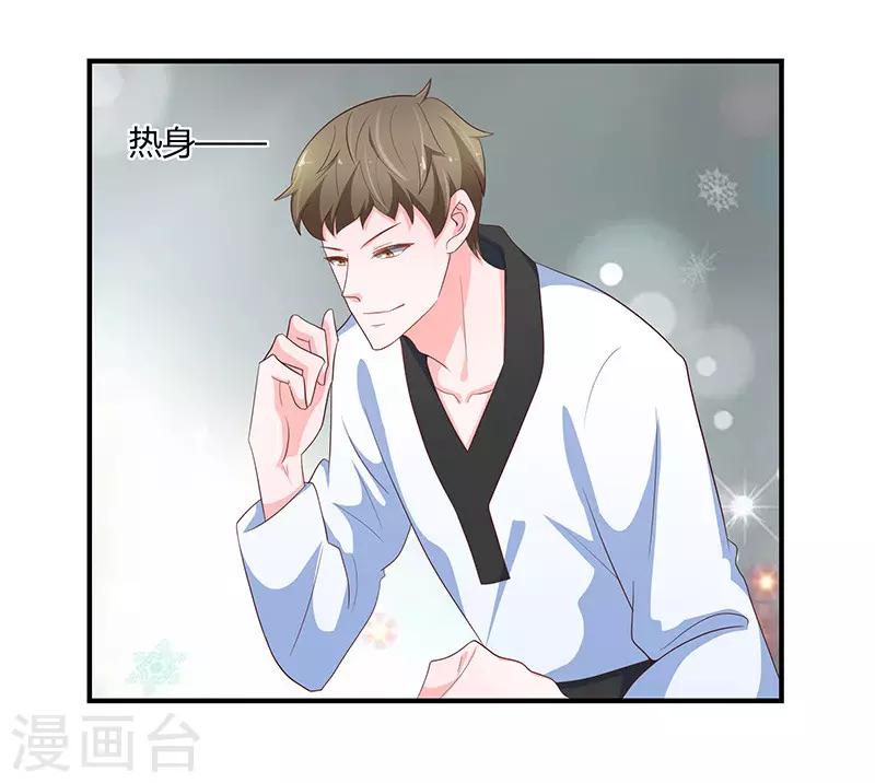 《恋爱学园》第79话 第5页