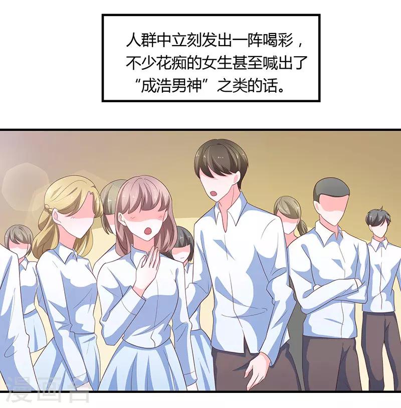 《恋爱学园》第79话 第6页