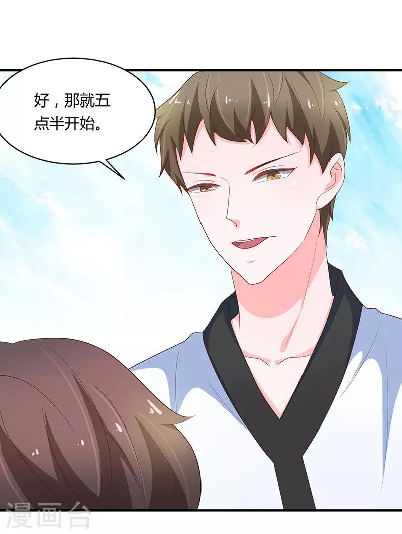 《恋爱学园》第79话 第9页
