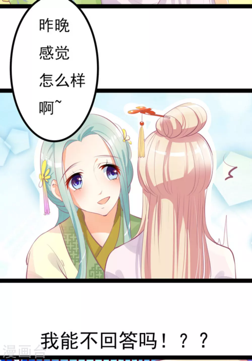《将军求放过》第3话 第10页
