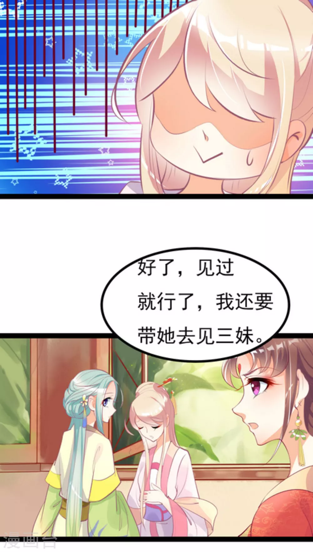 《将军求放过》第3话 第11页