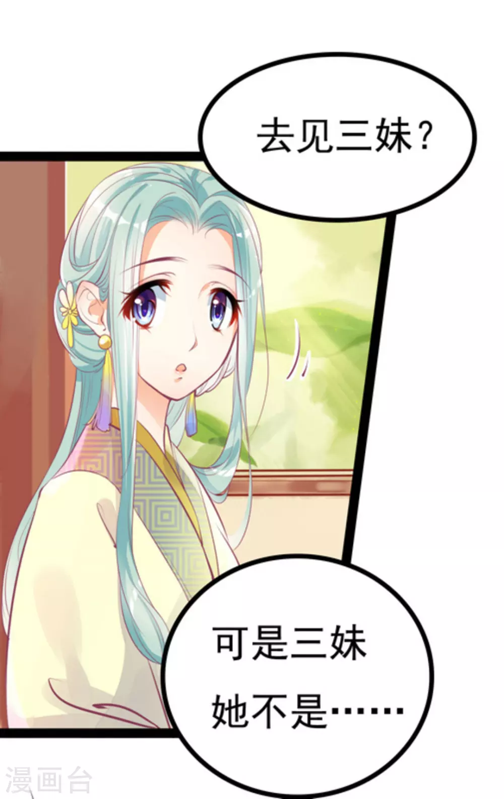 《将军求放过》第3话 第12页