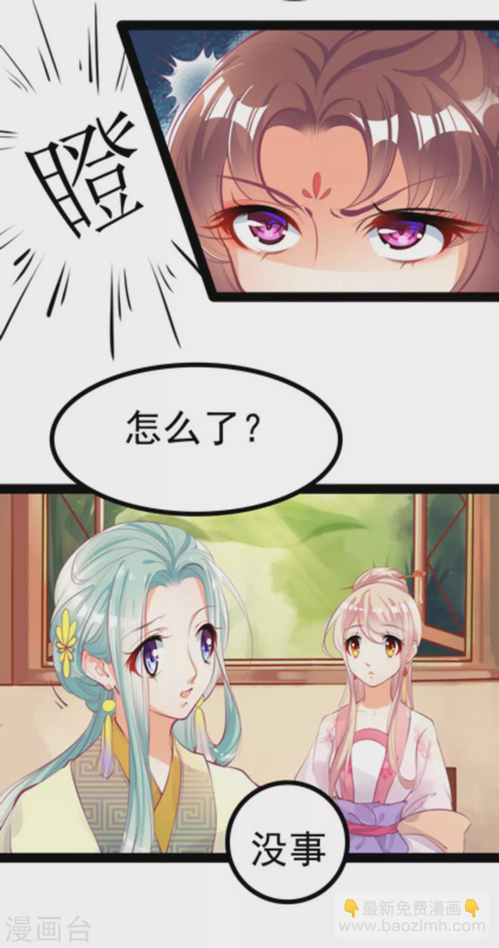 《将军求放过》第3话 第13页