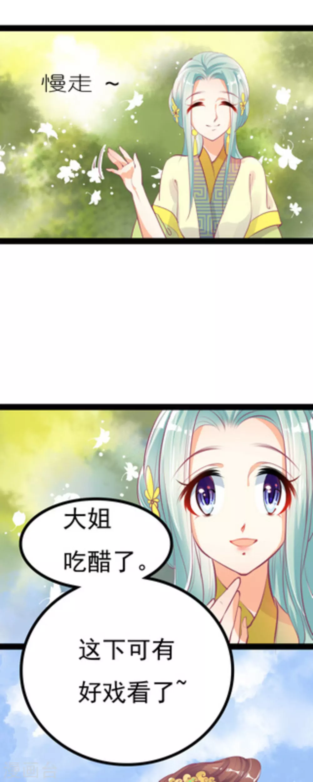 《将军求放过》第3话 第15页