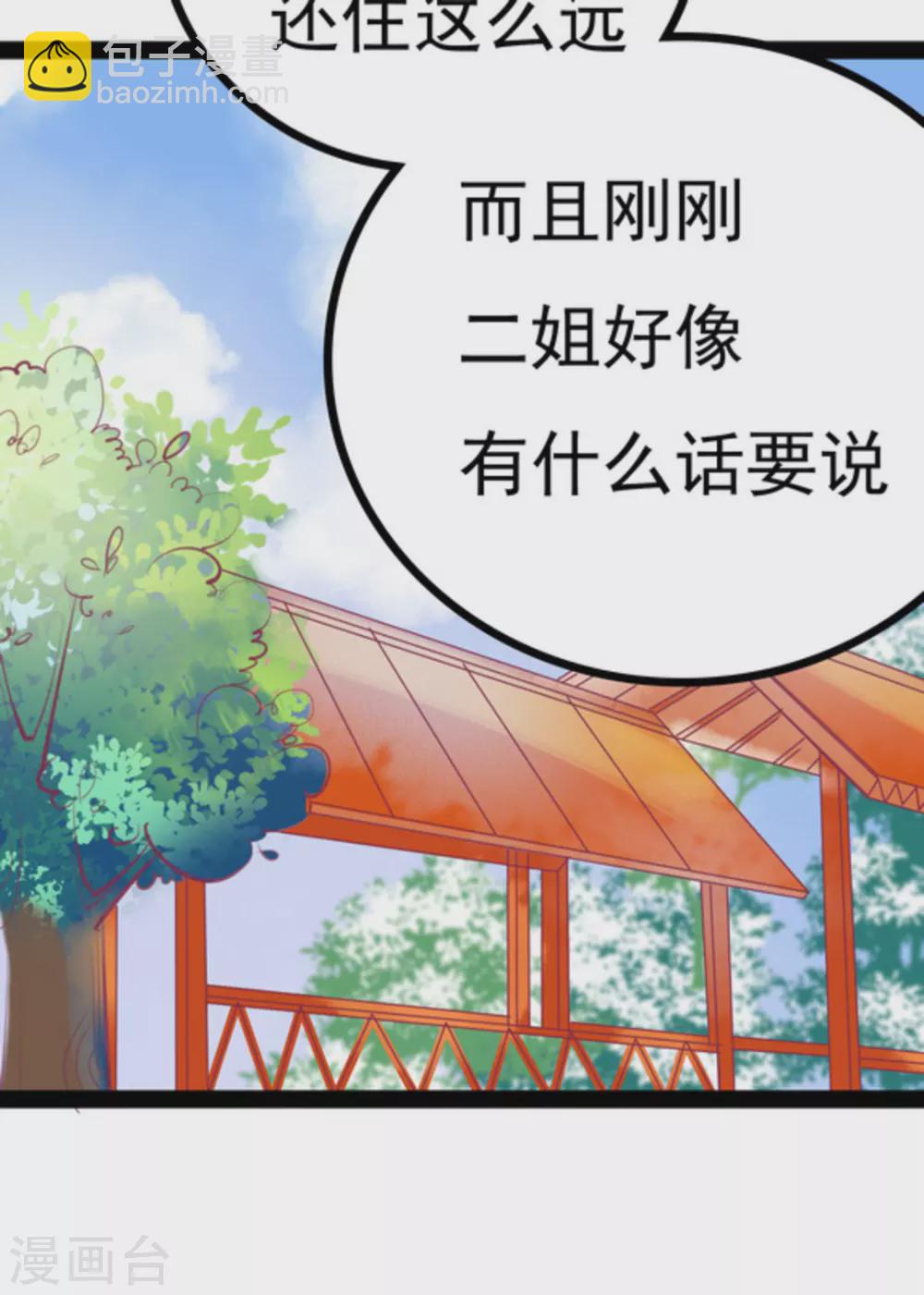 《将军求放过》第3话 第18页