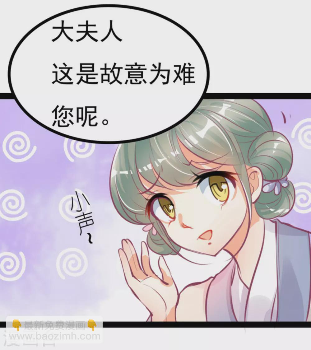 《将军求放过》第3话 第19页