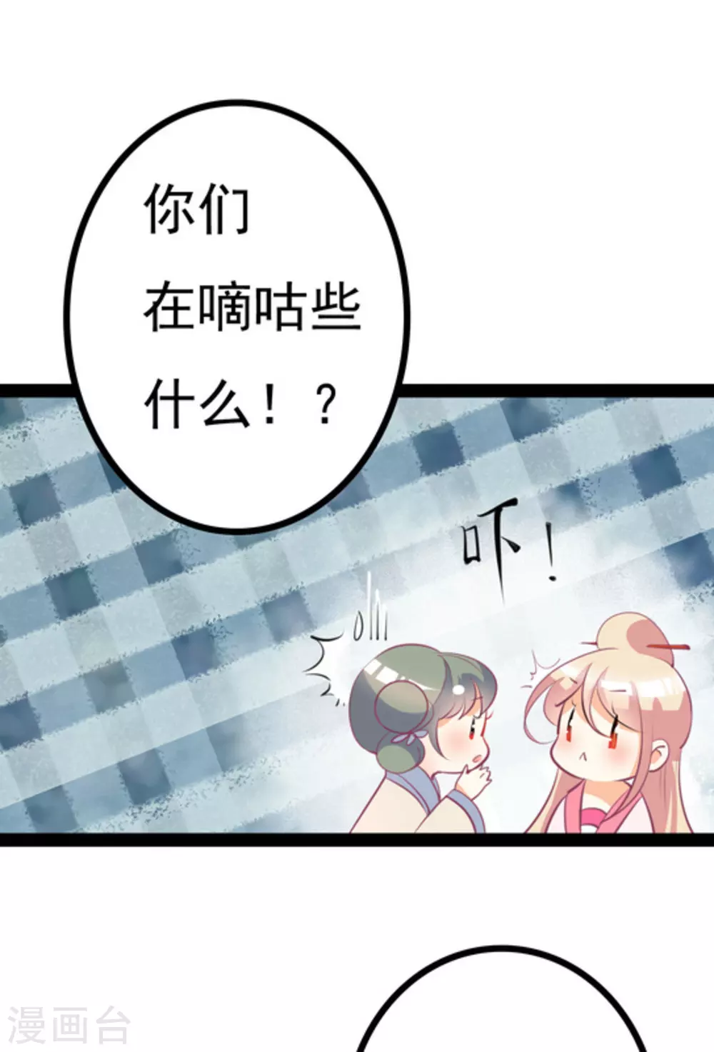 《将军求放过》第3话 第20页