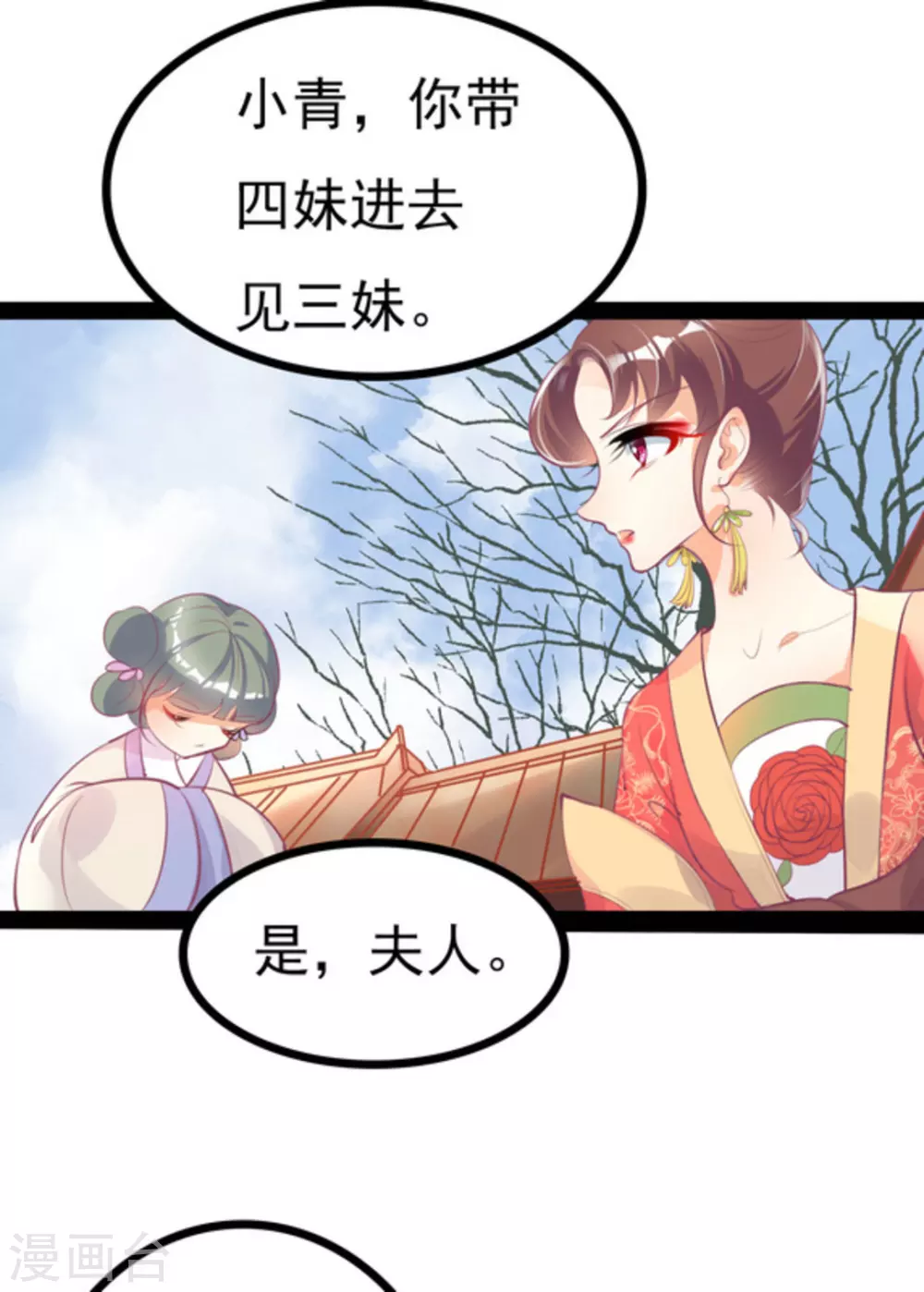 《将军求放过》第3话 第22页