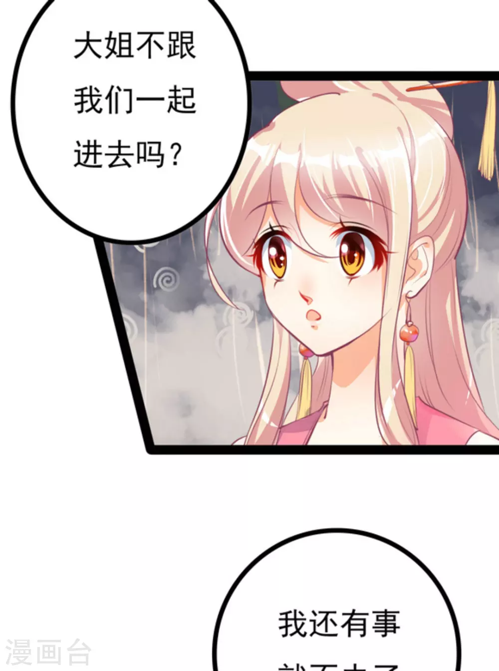 《将军求放过》第3话 第23页