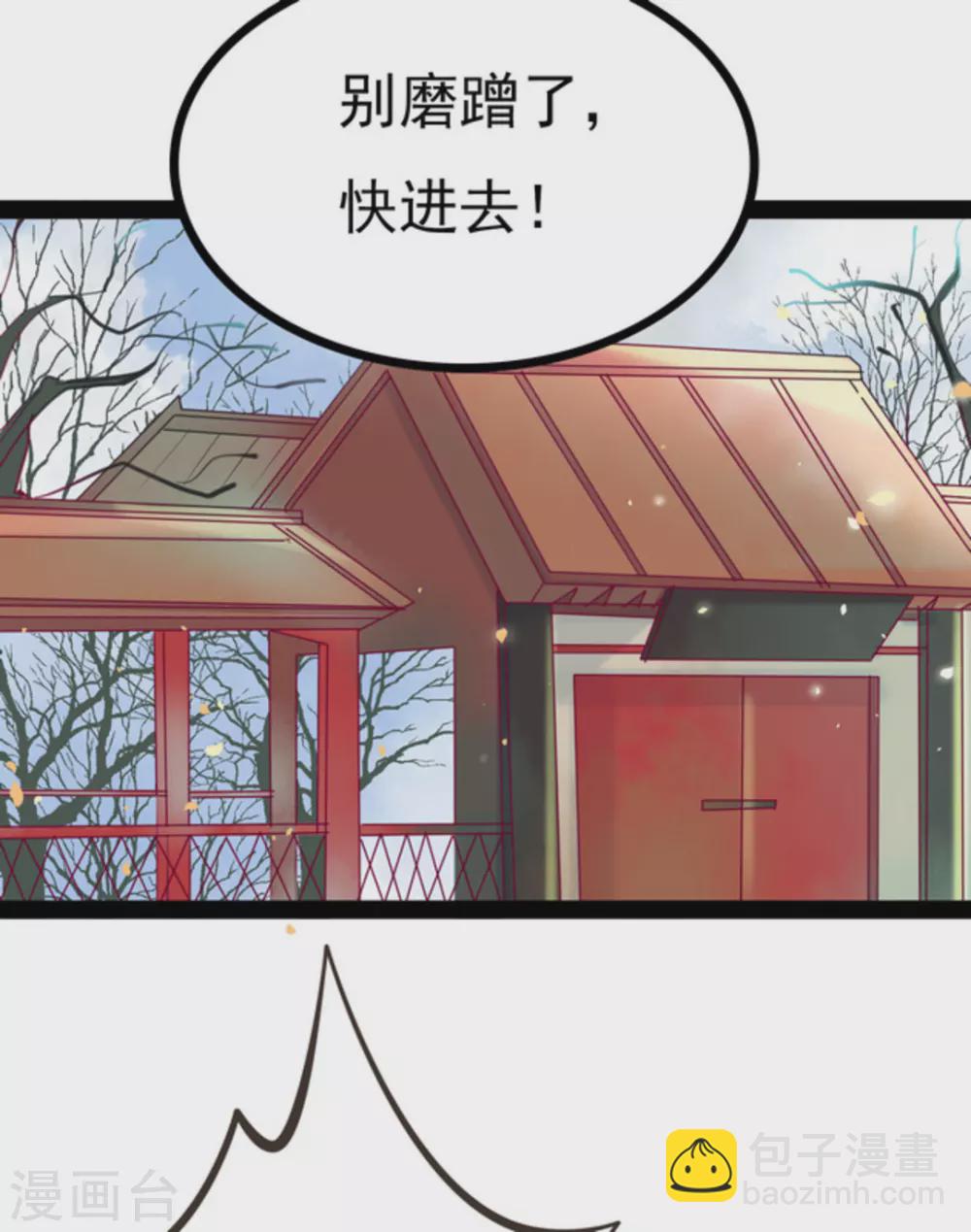《将军求放过》第3话 第25页