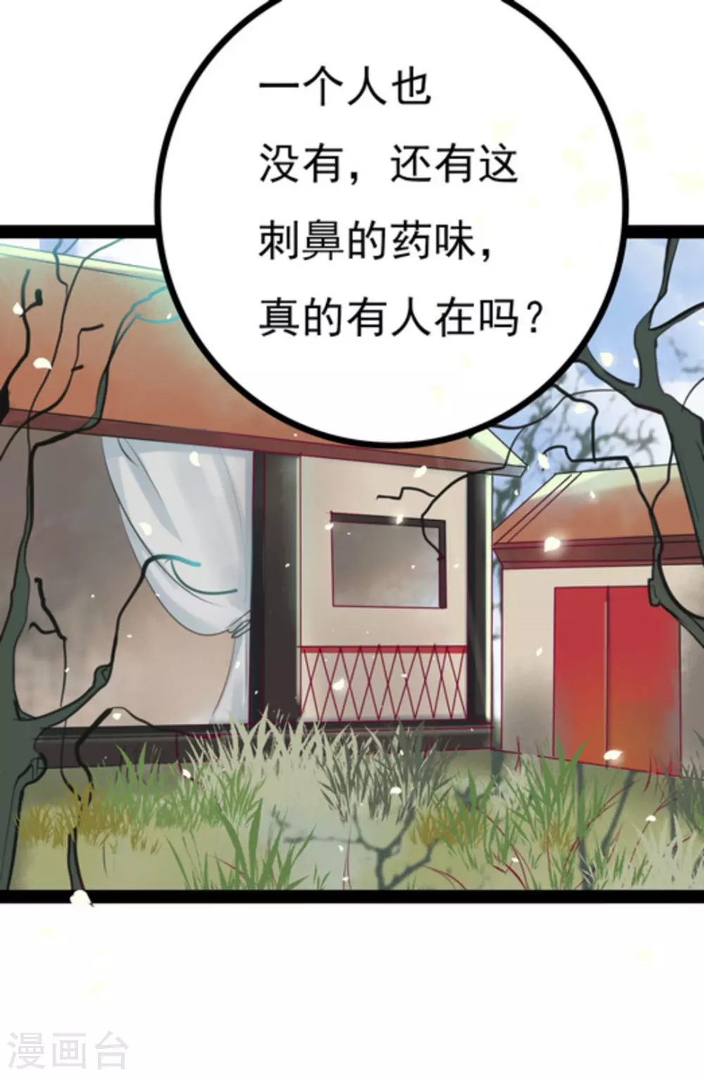 《将军求放过》第3话 第27页