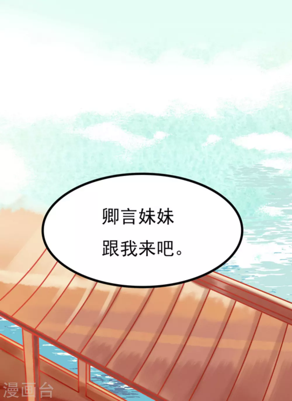 《将军求放过》第3话 第2页