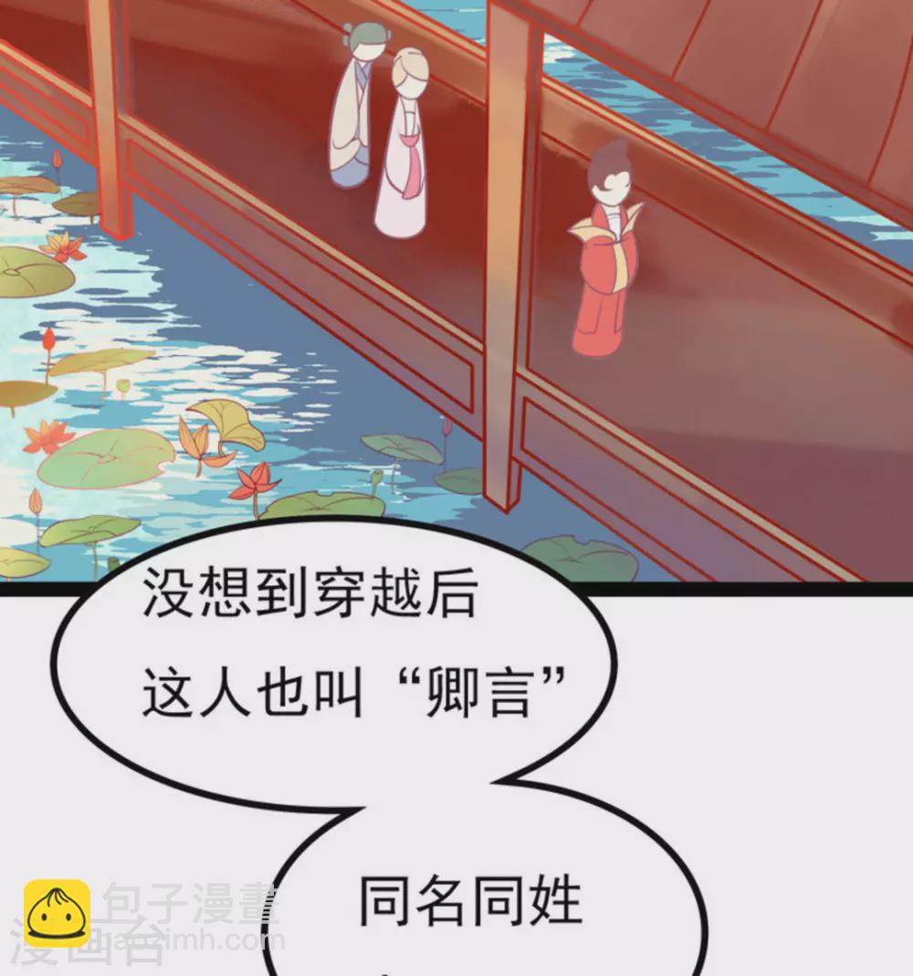 《将军求放过》第3话 第3页