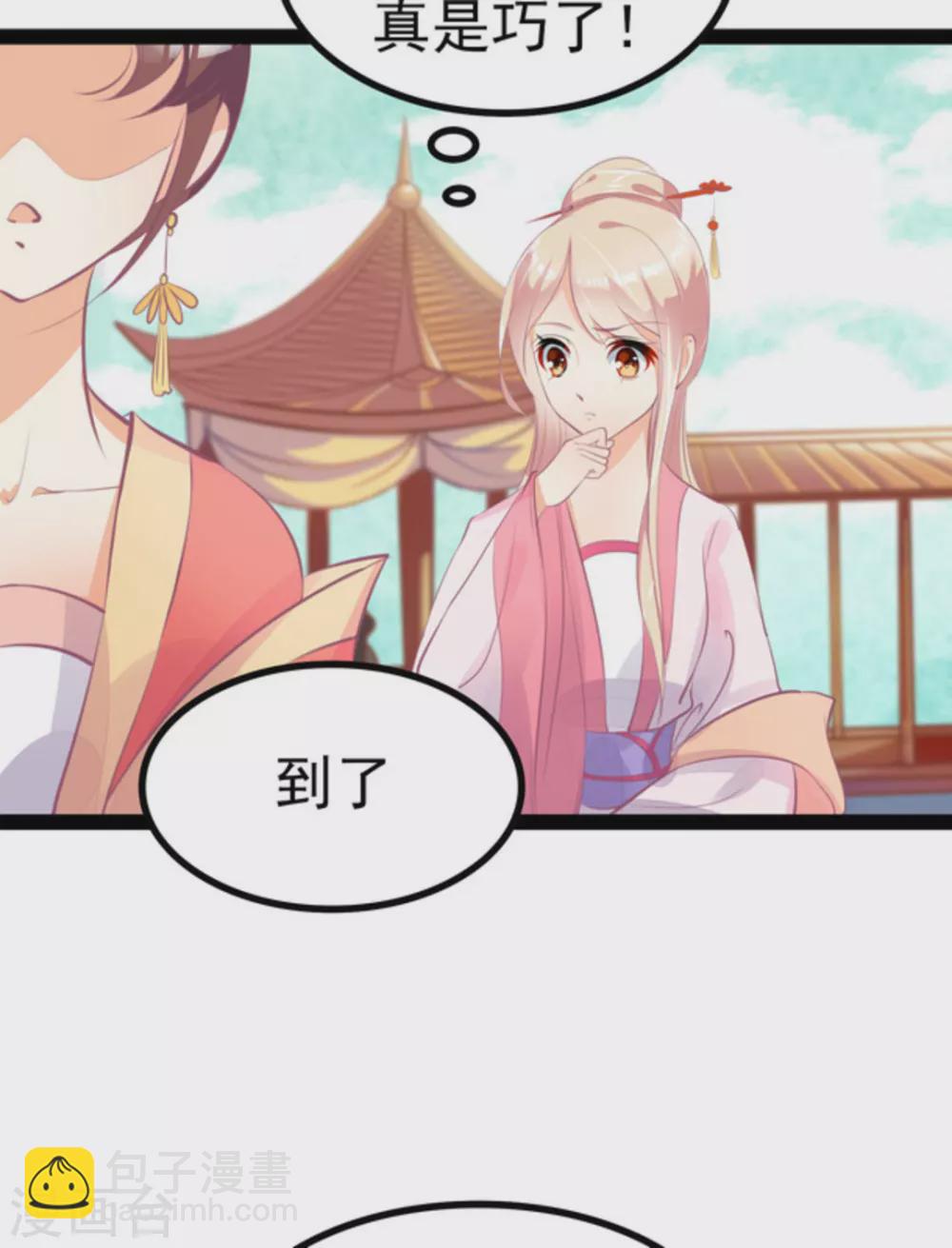 《将军求放过》第3话 第4页