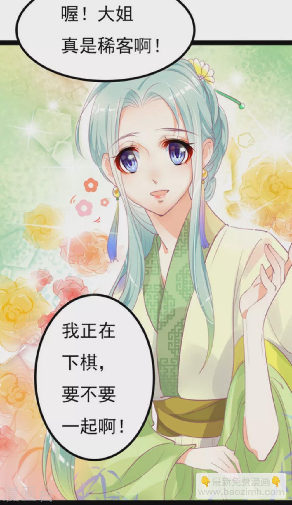 《将军求放过》第3话 第6页
