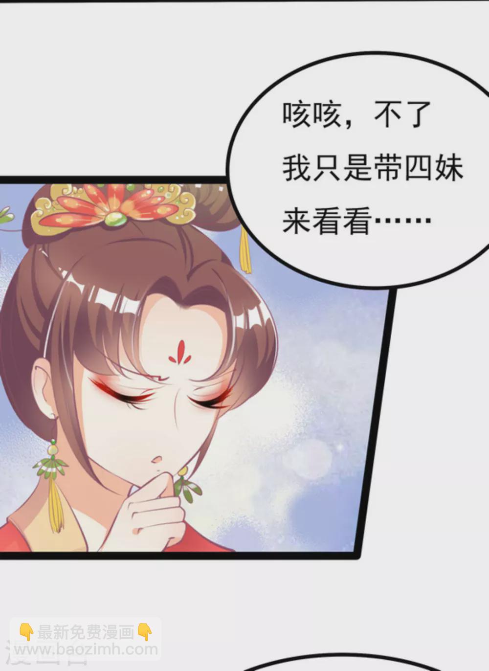 《将军求放过》第3话 第7页