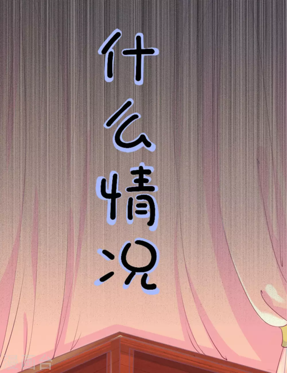 《将军求放过》第1话 第16页