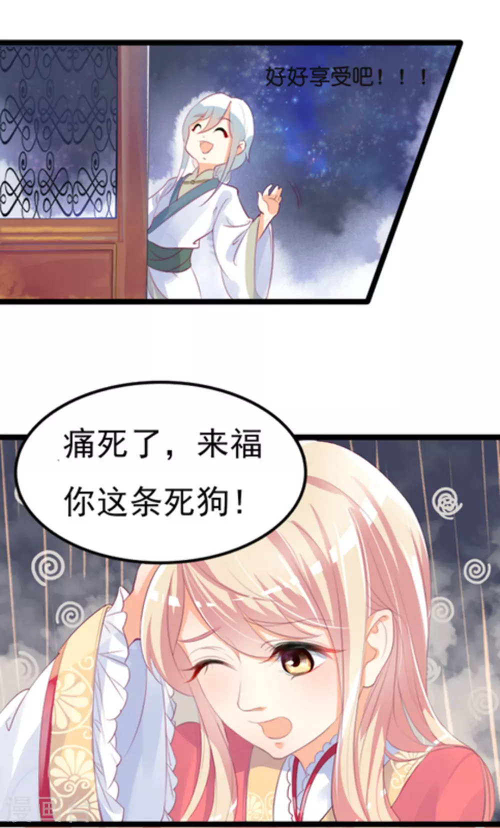 《将军求放过》第1话 第8页
