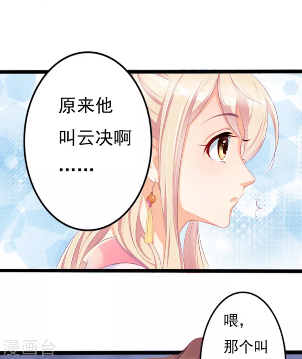 《将军求放过》第2话 第24页