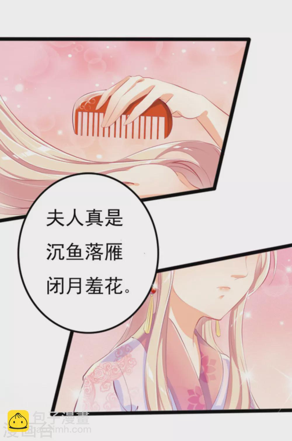 《将军求放过》第2话 第7页