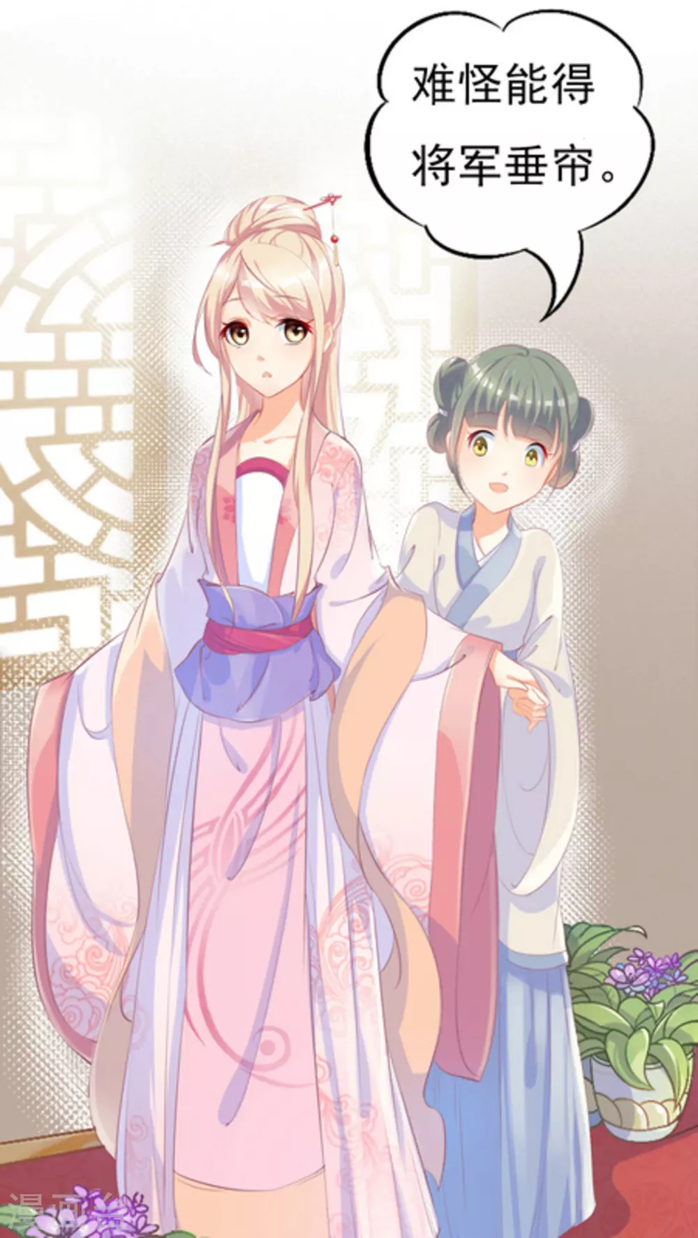 《将军求放过》第2话 第8页