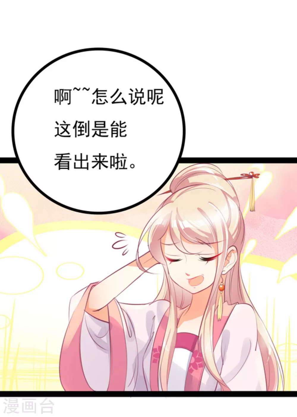 《将军求放过》第4话 第13页