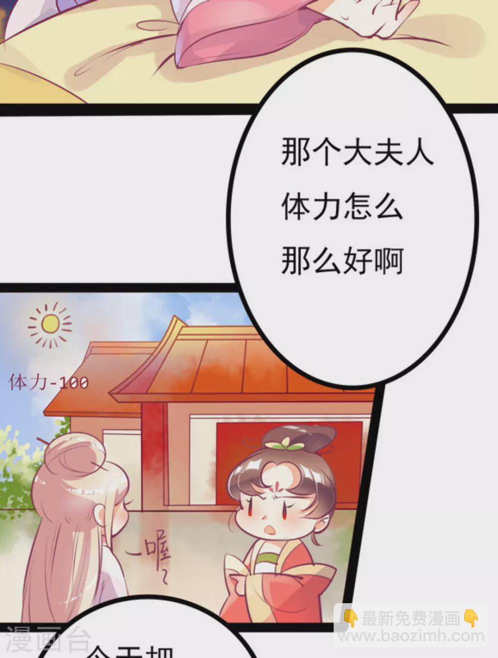 《将军求放过》第4话 第17页