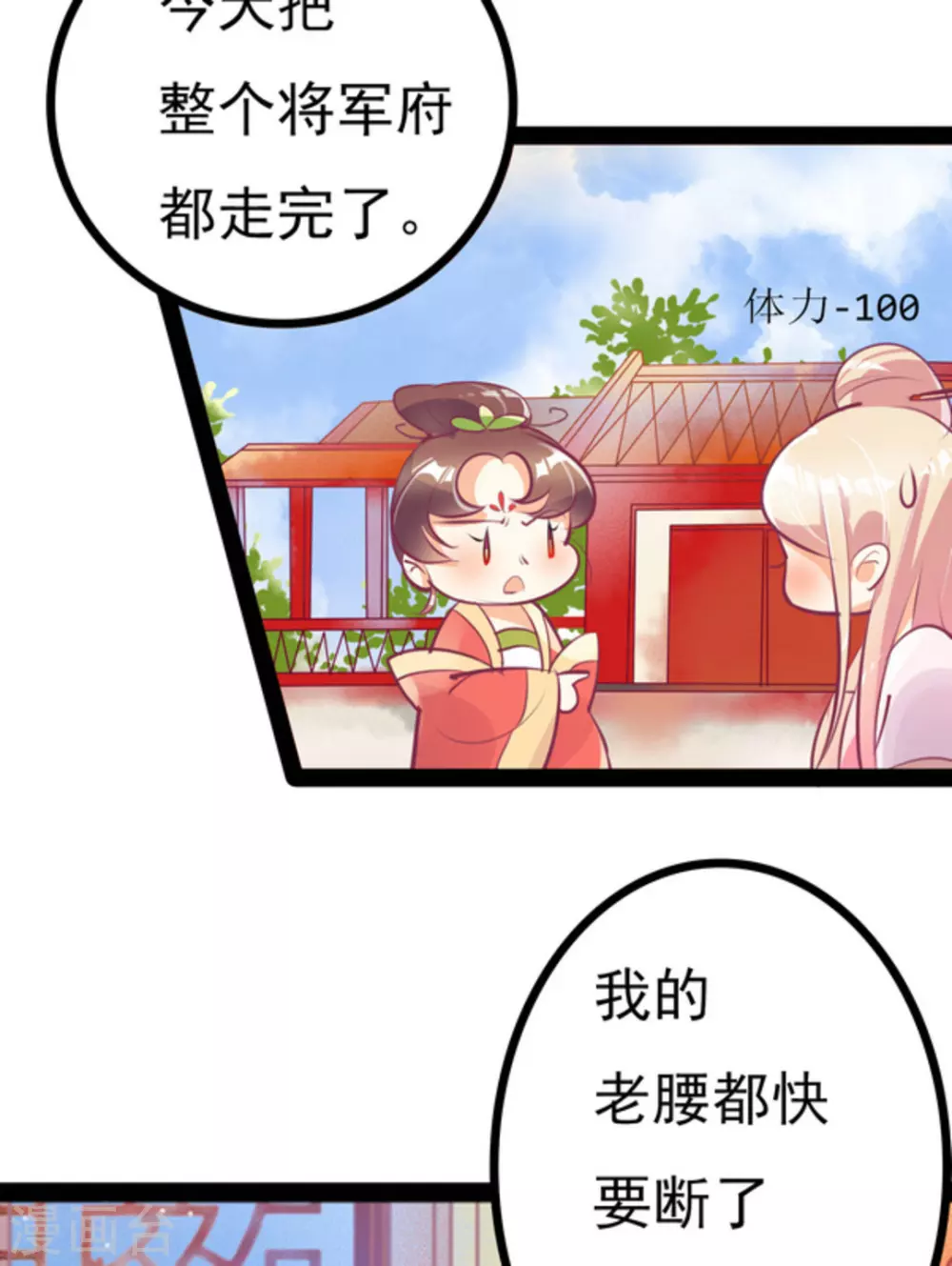 《将军求放过》第4话 第18页