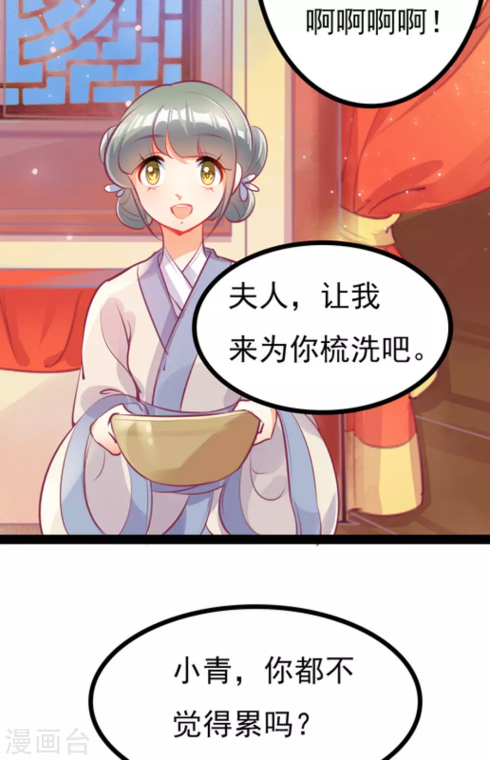 《将军求放过》第4话 第19页