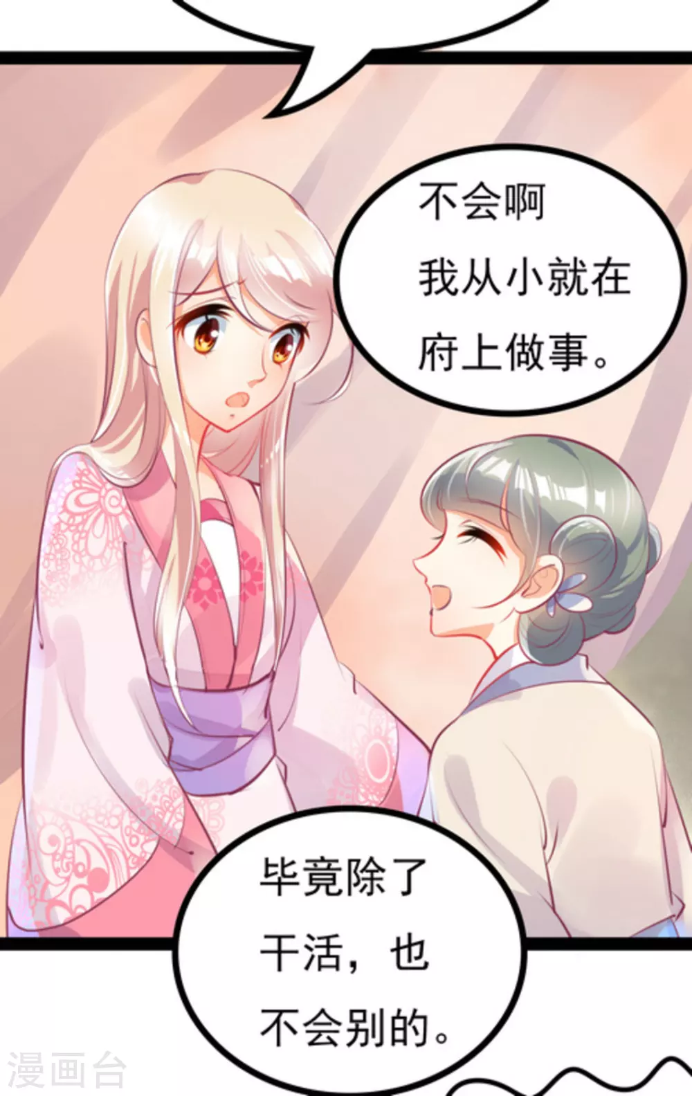《将军求放过》第4话 第20页